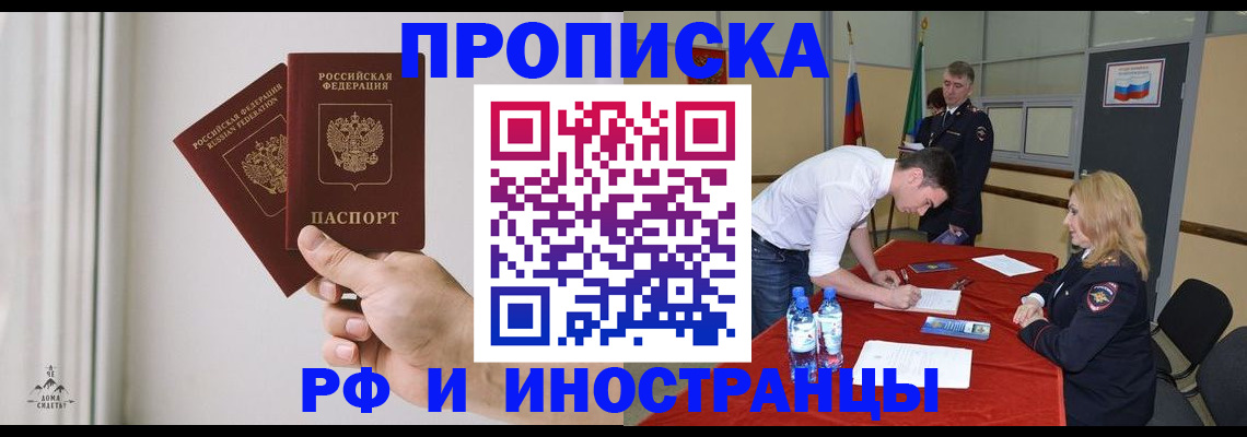 временная регистрация купить в Болотном