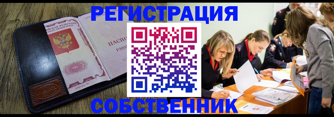 временная регистрация законно в Болотном