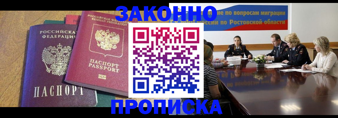 временная регистрация купить в Болотном