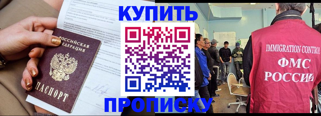 прописка штамп в Болотном